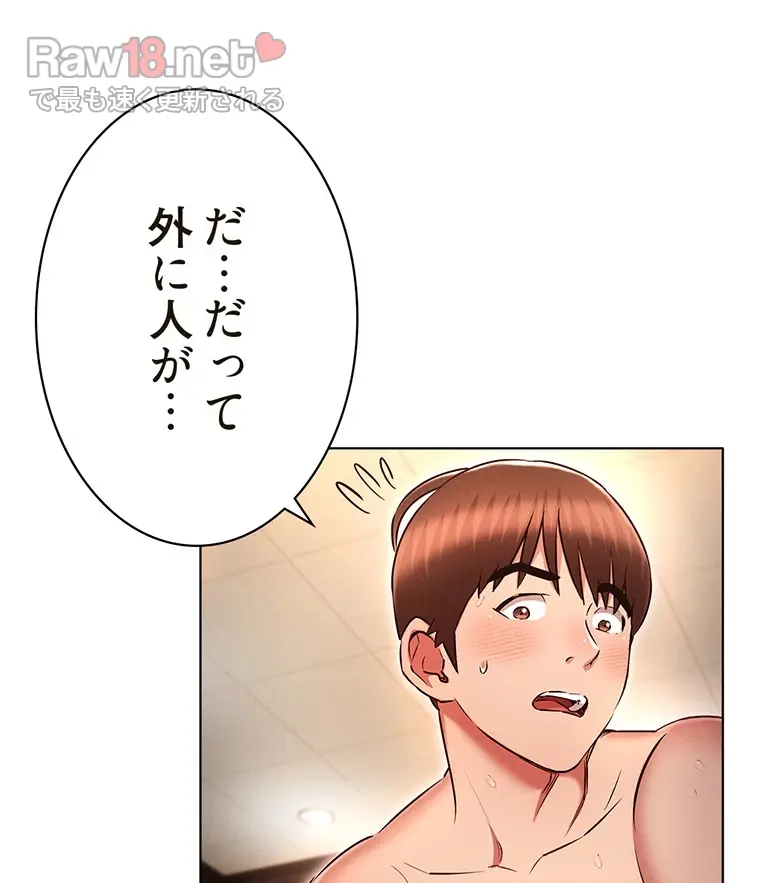 やり直し新卒は今度こそキミを救いたい!? - Page 78